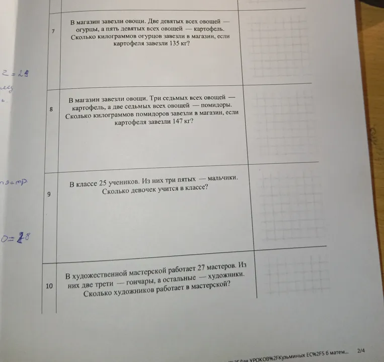 В магазин завезли овощи. Две девятых всех овощей — огурцы, а пять девятых всех овощей — картофель. Сколько килограммов огурцов завезли в магазин, если картофеля завезли 135 кг?