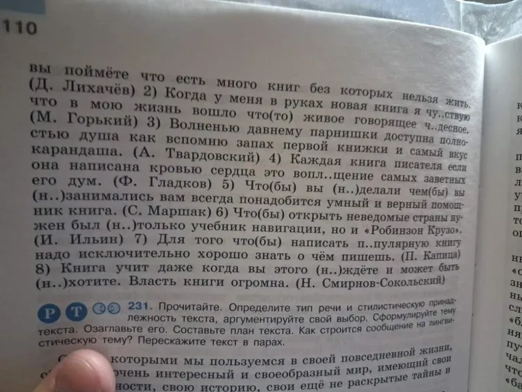 Прочитайте. Определите тип речи и стилистическую принадлежность текста. Аргументируйте свой выбор. Сформулируйте тему текста. Озаглавьте его. Составьте план текста.