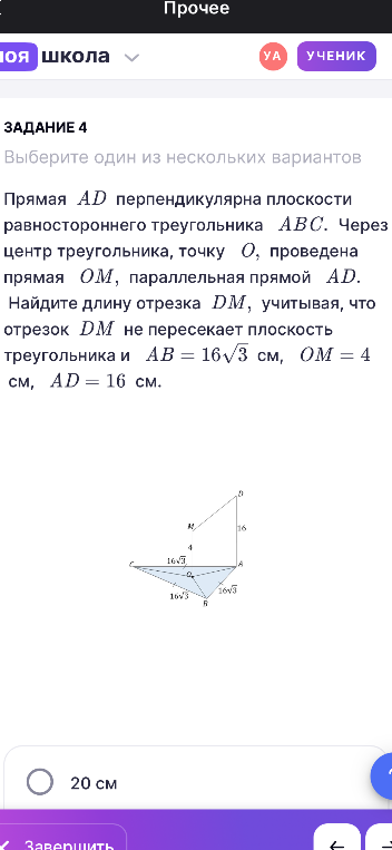 Прямая AD перпендикулярна плоскости равностороннего треугольника ABC. Через центр треугольника, точку O, проведена прямая OM, параллельная прямой AD. Найдите длину отрезка DM, учитывая, что отрезок DM не пересекает плоскость треугольника и AB = 16√3 см, OM = 4 см, AD = 16 см.