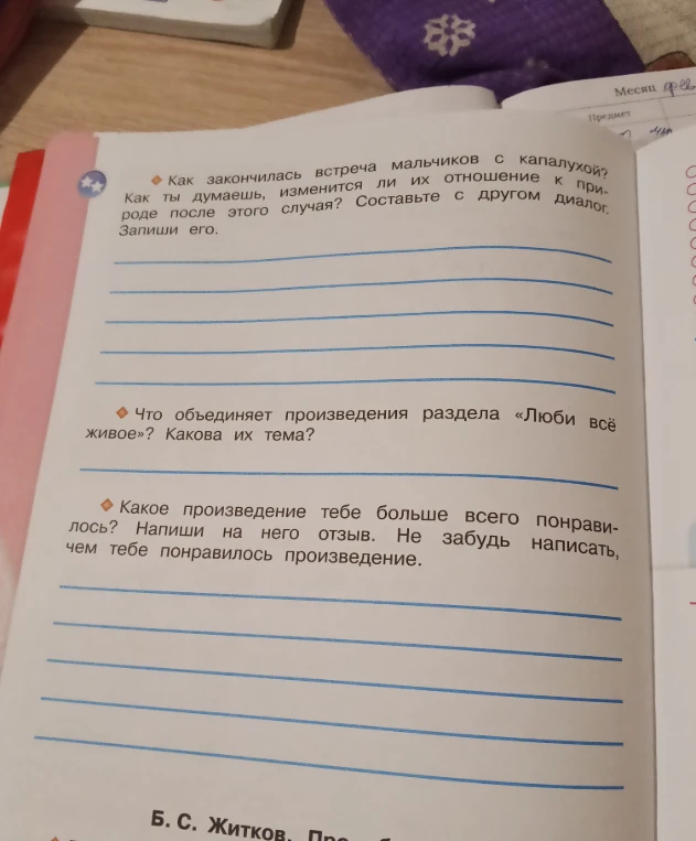 Как закончилась встреча мальчиков с капалухой? Как ты думаешь, изменится ли их отношение к природе после этого случая? Составьте с другом диалог.