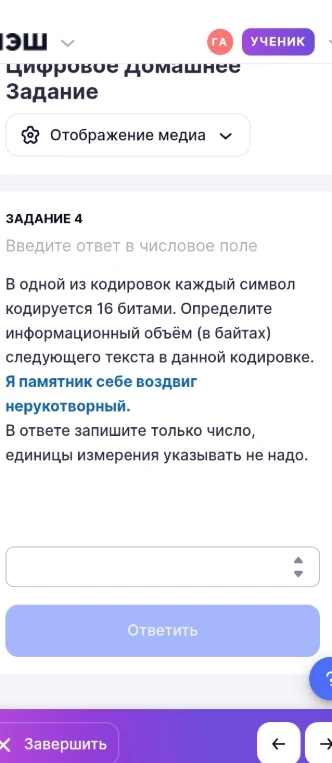 В одной из кодировок каждый символ кодируется 16 битами. Определите информационный объём (в байтах) следующего текста в данной кодировке. Я памятник себе воздвиг нерукотворный.