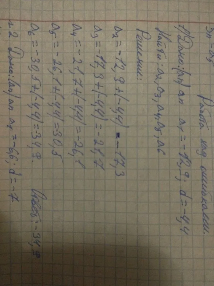 Дано: (an) a1 = -12,9; d = -4,4. Найти: a2, a3, a4, a5, a6