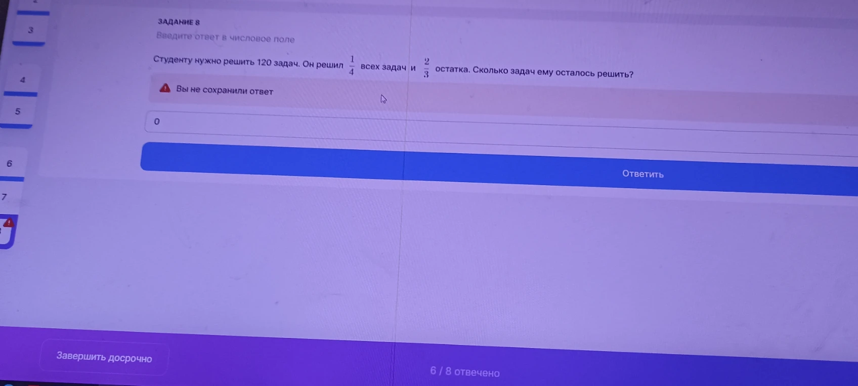 Студенту нужно решить 120 задач. Он решил 1/4 всех задач и 2/3 остатка. Сколько задач ему осталось решить?