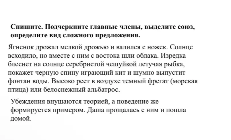 Спишите. Подчеркните главные члены, выделите союз, определите вид сложного предложения.