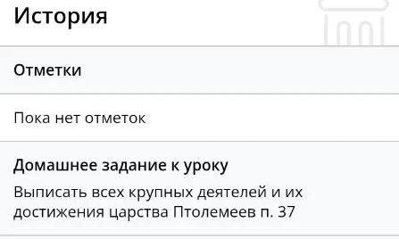 Выписать всех крупных деятелей и их достижения царства Птолемеев п. 37