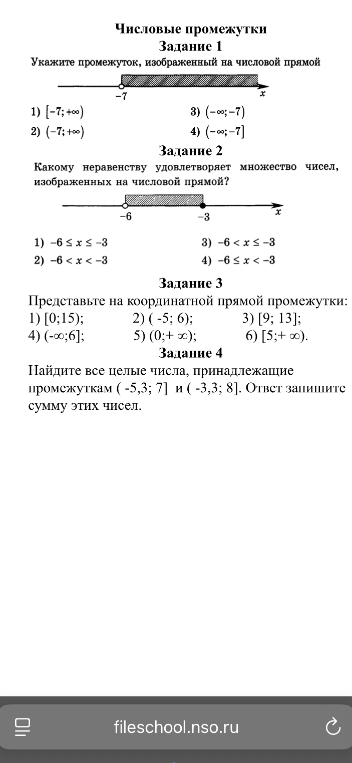 Числовые промежутки. Задание 1. Укажите промежуток, изображенный на числовой прямой. Задание 2. Какому неравенству удовлетворяет множество чисел, изображенных на числовой прямой? Задание 3. Представьте на координатной прямой промежутки. Задание 4. Найдите все целые числа, принадлежащие промежуткам (-5,3; 7] и (-3,3; 8]. Ответ запишите сумму этих чисел.