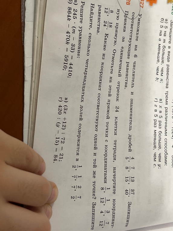 Умножьте на 6 числитель и знаменатель дробей 4/5, 7/8, 13/15, 37/40. Запишите соответствующие равенства.