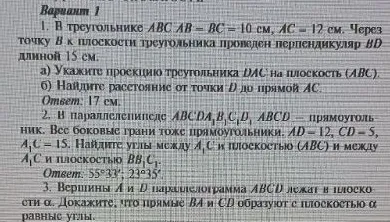 В треугольнике ABC AB = BC = 10 см, AC = 12 см. Через точку B к плоскости треугольника проведен перпендикуляр BD длиной 15 см.