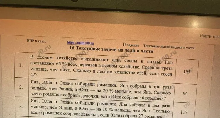 В лесном хозяйстве выращивают ели, сосны и пихты. Ели составляют 65 % всех деревьев в лесном хозяйстве. Сосен на треть меньше, чем пихт. Сколько в лесном хозяйстве елей, если сосен 42?