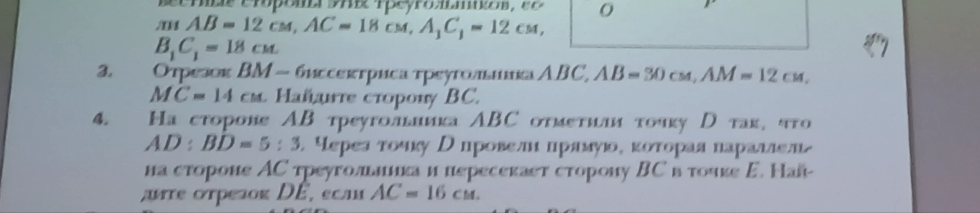 Отрезок BM — биссектриса треугольника ABC, AB = 30 см, AM = 12 см, MC = 14 см. Найдите сторону BC.