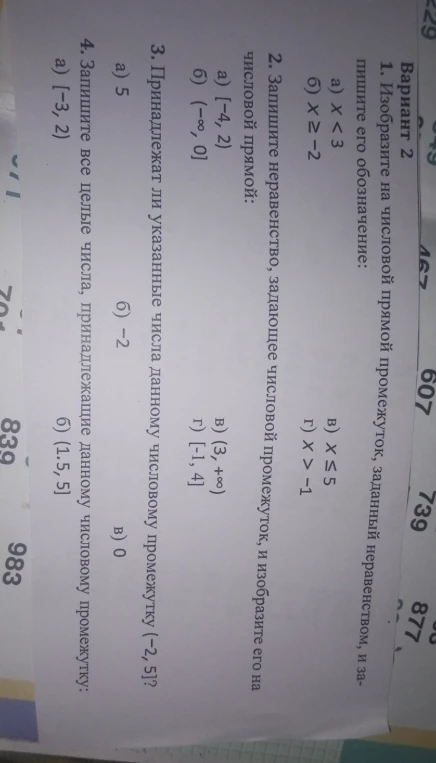 Вариант 2. 1. Изобразите на числовой прямой промежуток, заданный неравенством, и запишите его обозначение.