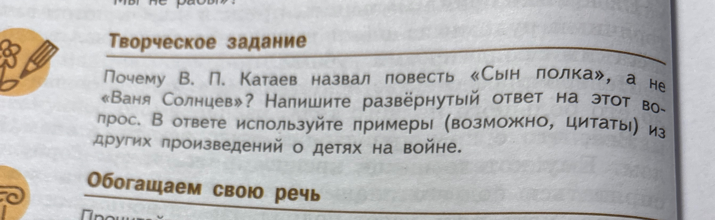 Почему В. П. Катаев назвал повесть «Сын полка», а не «Ваня Солнцев»? Напишите развёрнутый ответ на этот вопрос.