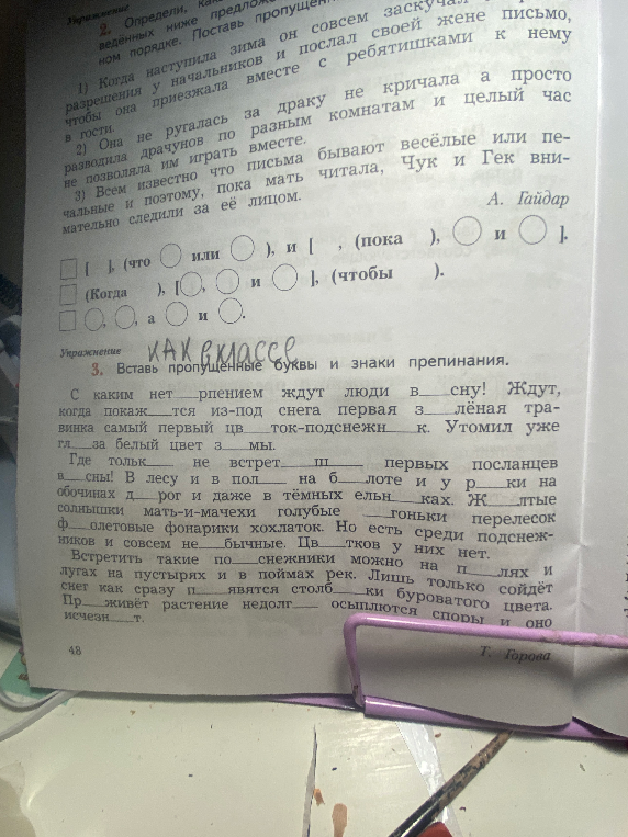 Выписать слова и объяснить вставленные буквы и орфограммы в тексте 'С каким нетерпением ждут люди весну!'