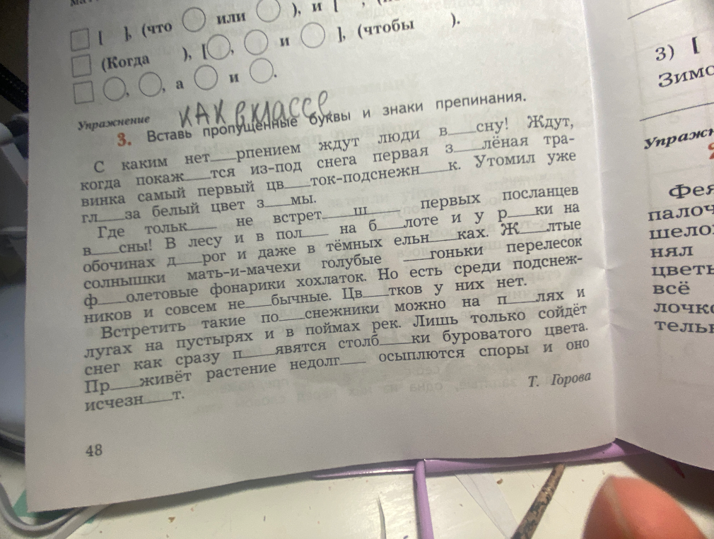 Вставь пропущенные буквы и знаки препинания в тексте про весну и подснежники.