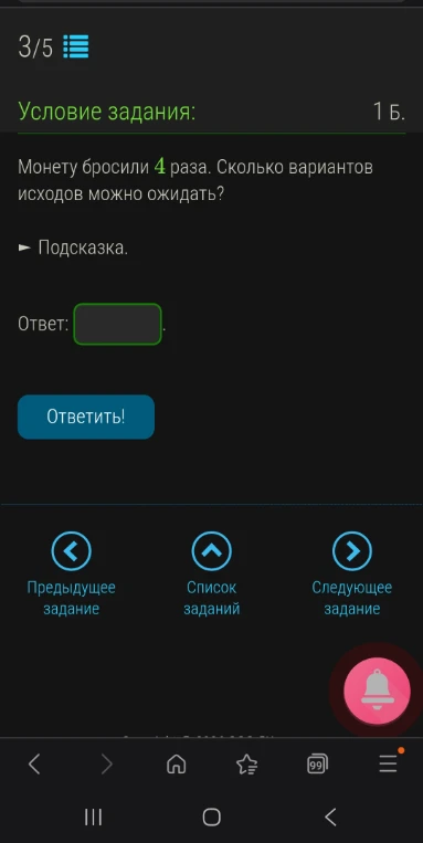 Монету бросили 4 раза. Сколько вариантов исходов можно ожидать?