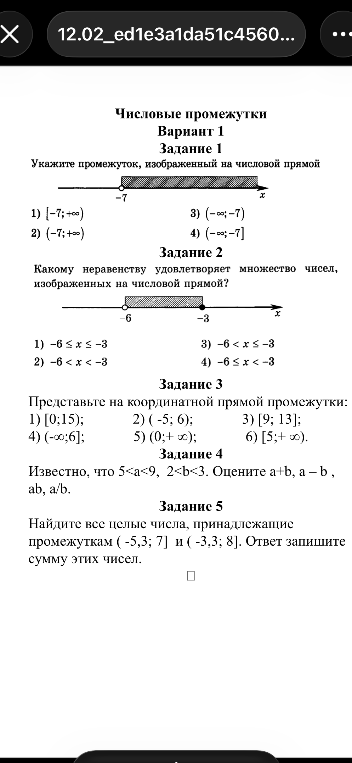 Укажите промежуток, изображенный на числовой прямой. Какому неравенству удовлетворяет множество чисел, изображенных на числовой прямой?