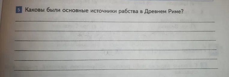 Каковы были основные источники рабства в Древнем Риме?