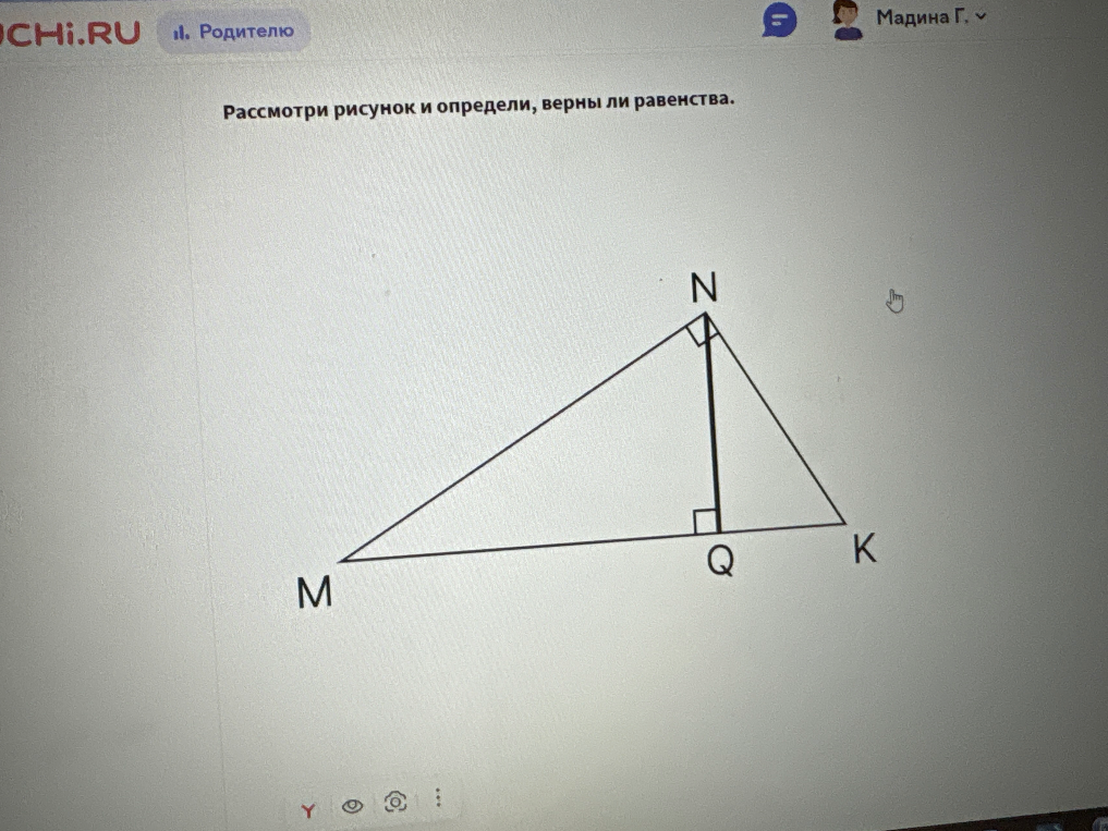 Рассмотри рисунок и определи, верны ли равенства: NM2-MQ2 = NK2 -QK2, MN2+NQ2=MK2-QK2, NK2+QM2=MK2+QN2