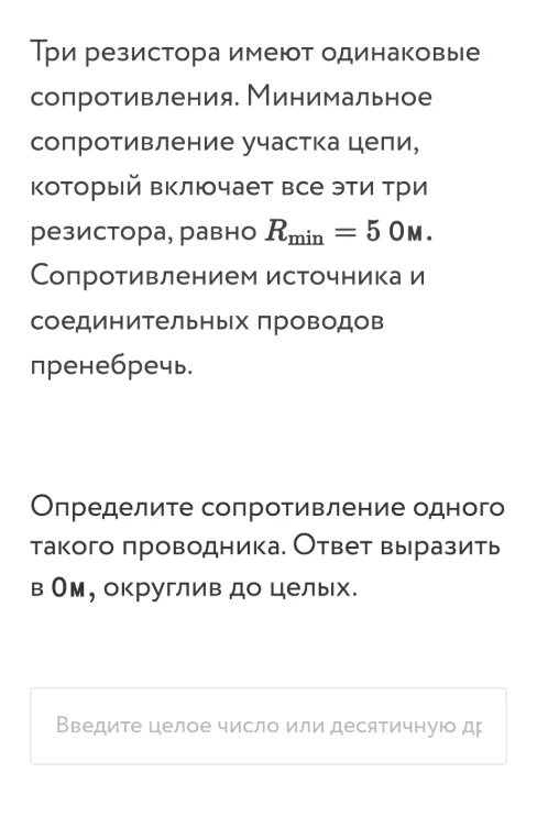 Какое количество теплоты Q выделится в одном таком резисторе за время t = 10 мин. при протекании через него тока силой I = 3 A? Ответ выразить в кДж, округлив до целых.