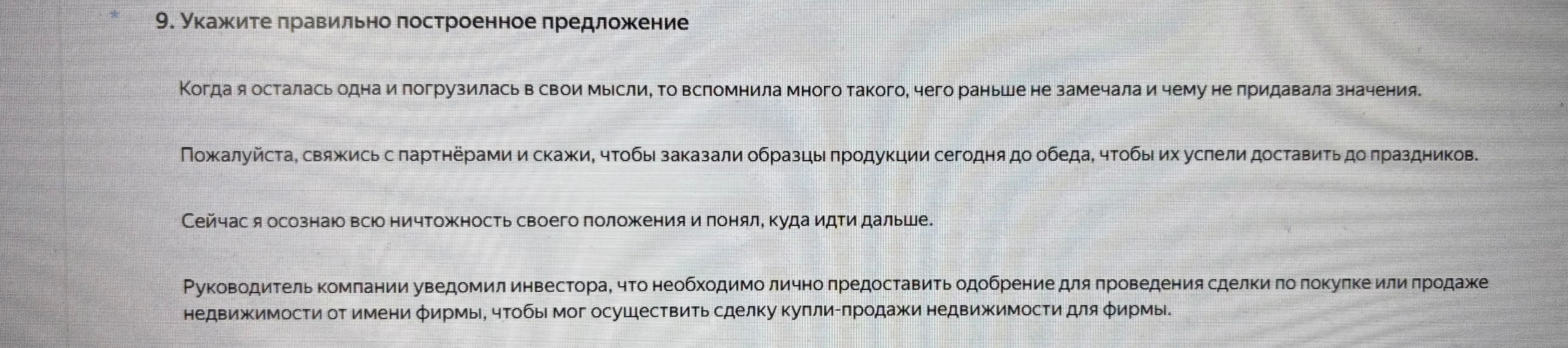 Укажите правильно построенное предложение