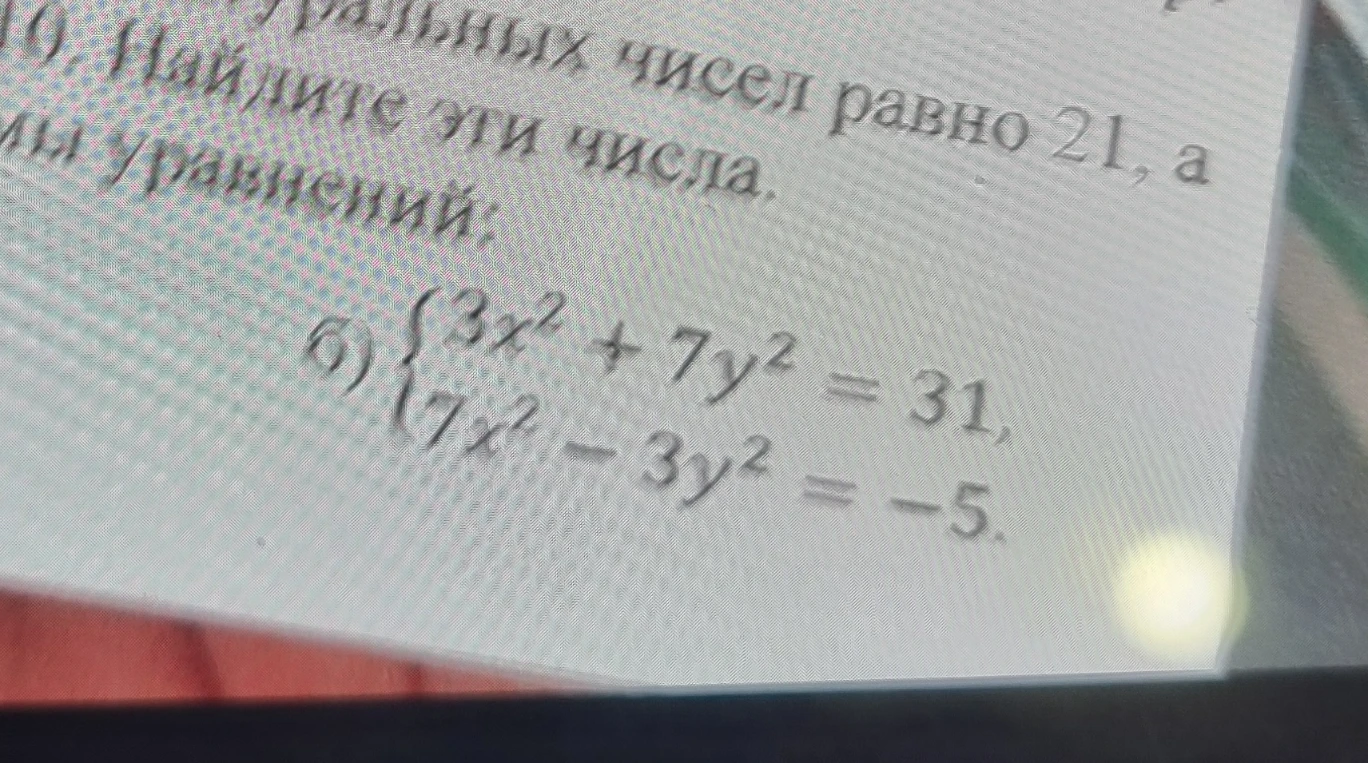 Решите систему уравнений: 3x^2 + 7y^2 = 31, 7x^2 - 3y^2 = -5