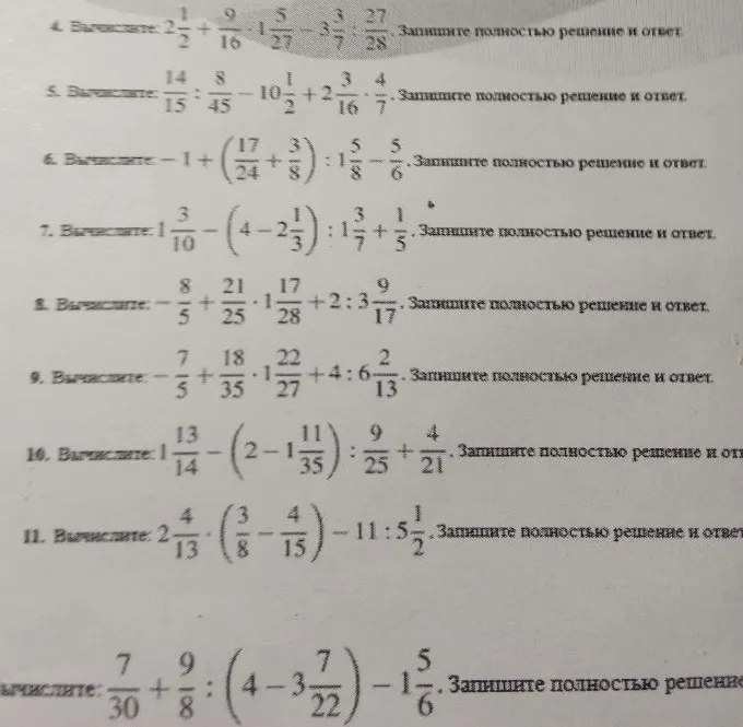 Вычислите: 2 1/2 + 9/16 : 1 5/27 - 3 3/7 * 27/28. Запишите полностью решение и ответ.