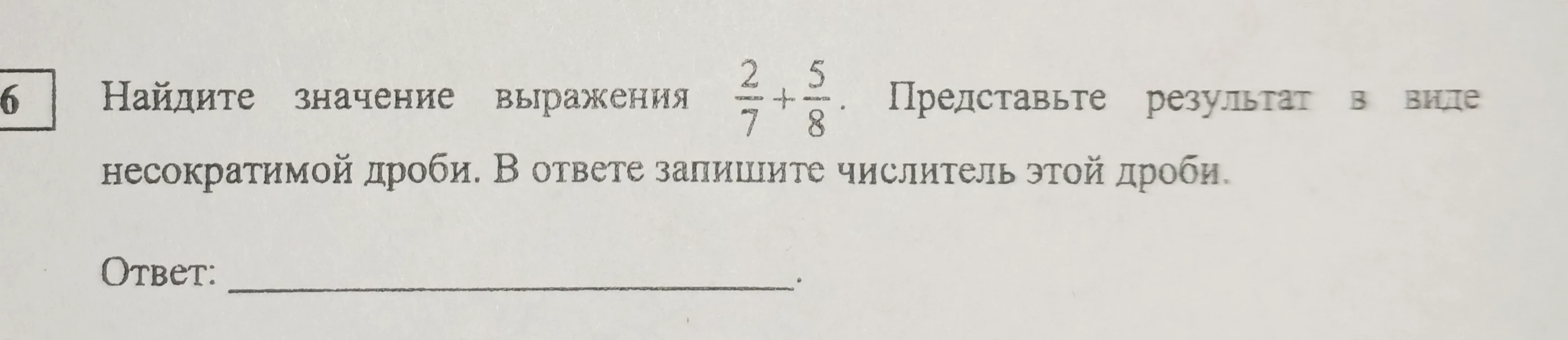 Найдите значение выражения 2/7 + 5/8. Представьте результат в виде несократимой дроби. В ответе запишите числитель этой дроби.