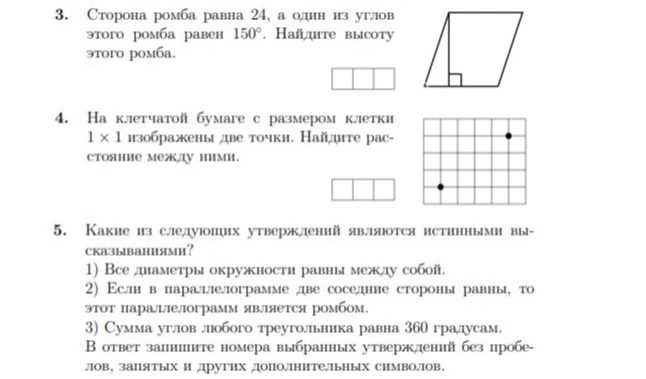Сторона ромба равна 24, а один из углов этого ромба равен 150. Найдите высоту этого ромба.