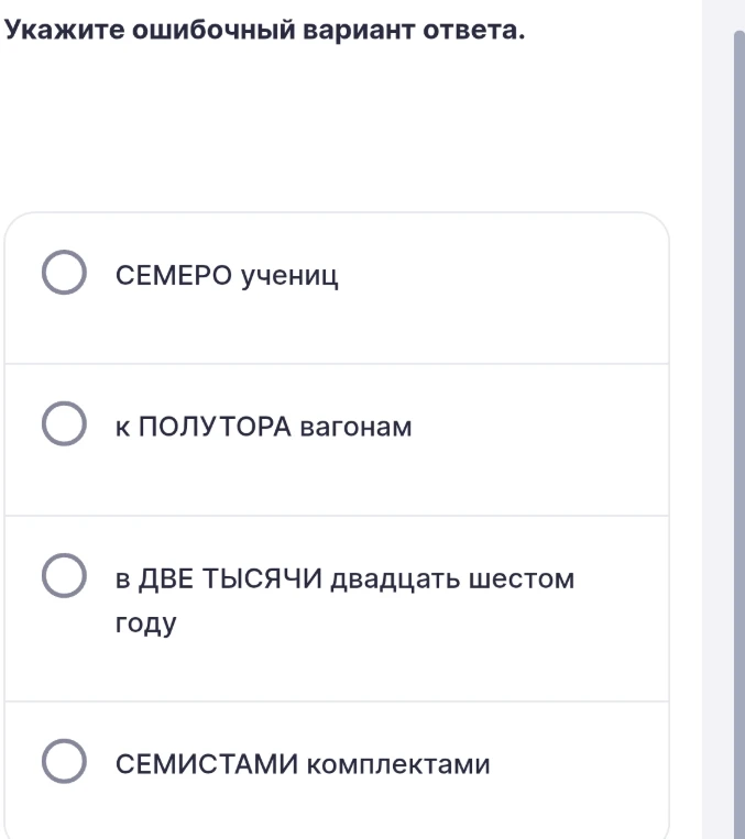 Укажите ошибочный вариант ответа.
