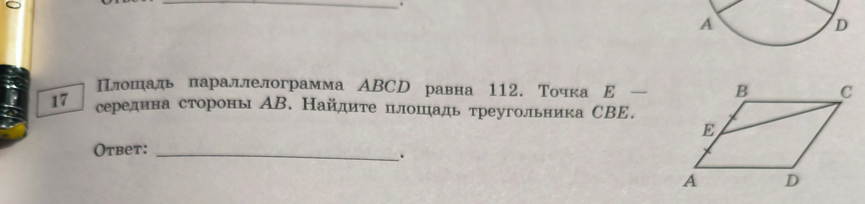Площадь параллелограмма ABCD равна 112. Точка E — середина стороны AB. Найдите площадь треугольника CBE.