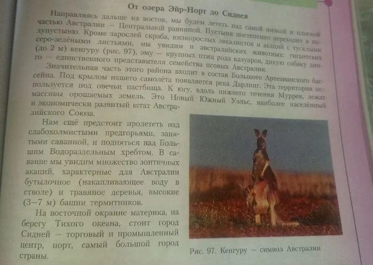 Следуя от озера Эйр-Норт до Сиднея, я видел... продолжи по тексту