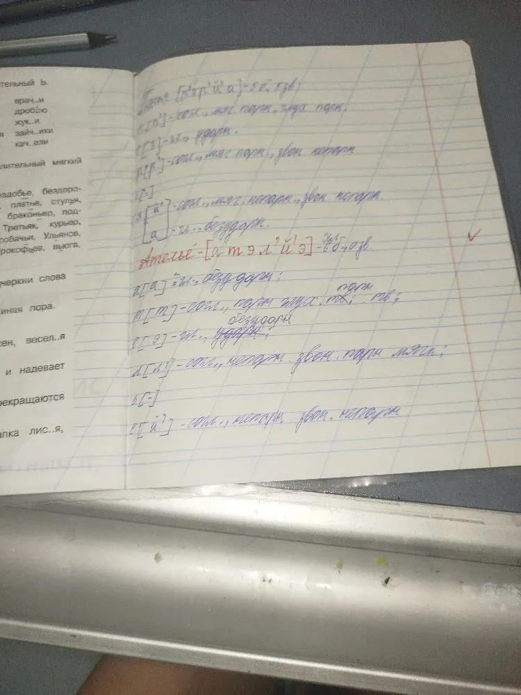 Выполните фонетический разбор слова ателье