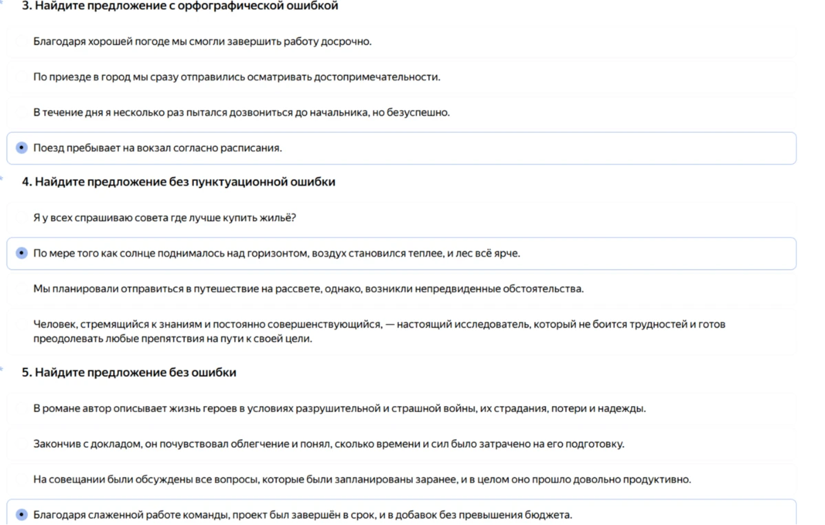 Найдите предложение с орфографической ошибкой; Найдите предложение без пунктуационной ошибки; Найдите предложение без ошибки