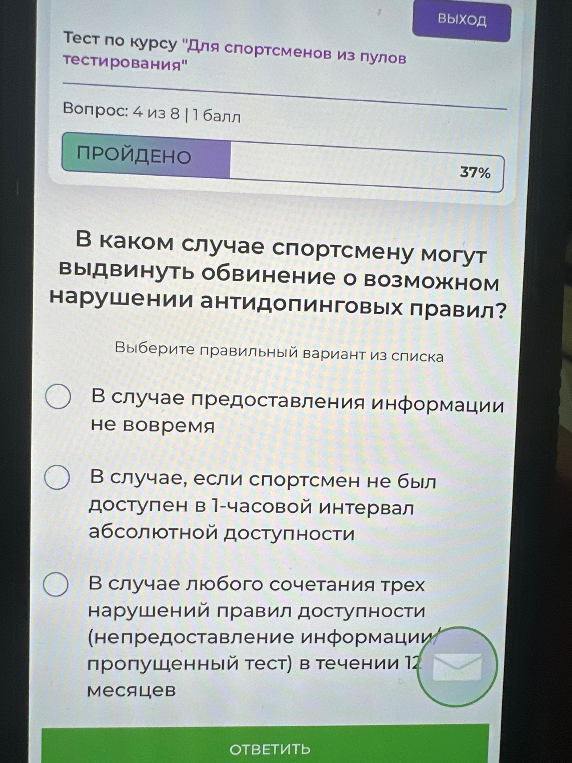 В каком случае спортсмену могут выдвинуть обвинение о возможном нарушении антидопинговых правил?