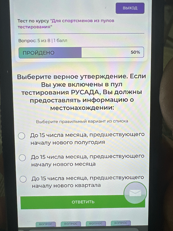 Выберите верное утверждение. Если Вы уже включены в пул тестирования РУСАДА, Вы должны предоставлять информацию о местонахождении: