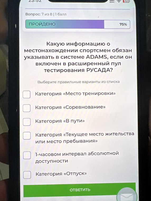 Какую информацию о местонахождении спортсмен обязан указывать в системе ADAMS, если он включен в расширенный пул тестирования РУСАДА?