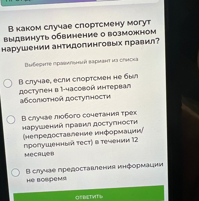 В каком случае спортсмену могут выдвинуть обвинение о возможном нарушении антидопинговых правил?