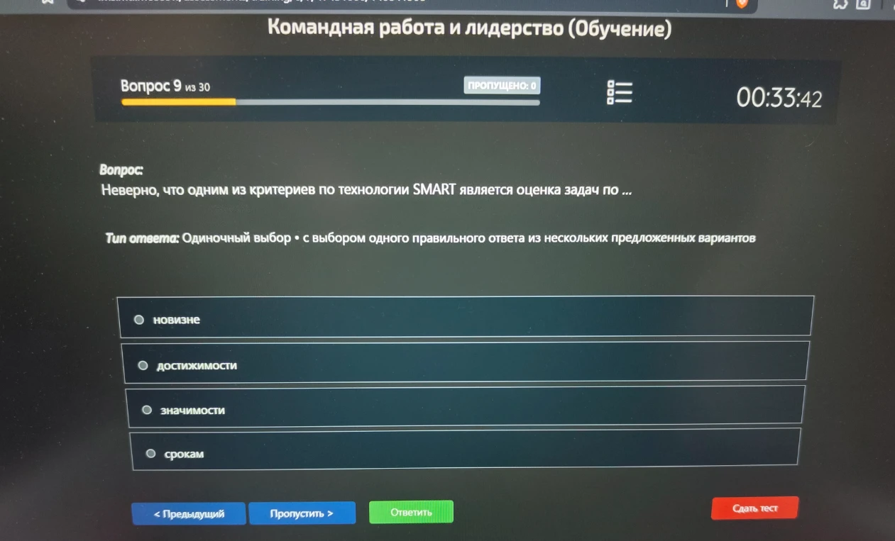 Неверно, что одним из критериев по технологии SMART является оценка задач по ...