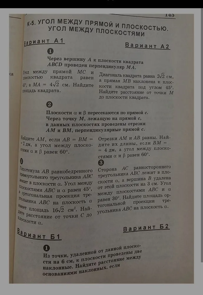 К-5. Угол между прямой и плоскостью. Вариант А1. Задание 1: Через вершину A к плоскости квадрата ABCD проведен перпендикуляр MA. Угол между прямой MC и плоскостью квадрата равен 45, а MA = 4sqrt(2) см. Найдите площадь квадрата.