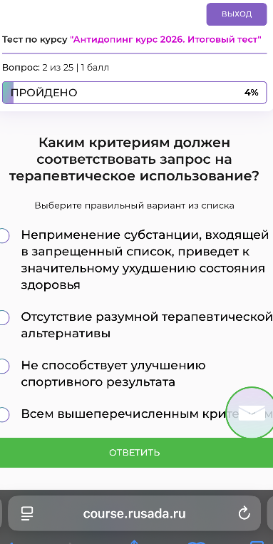 Каким критериям должен соответствовать запрос на терапевтическое использование?