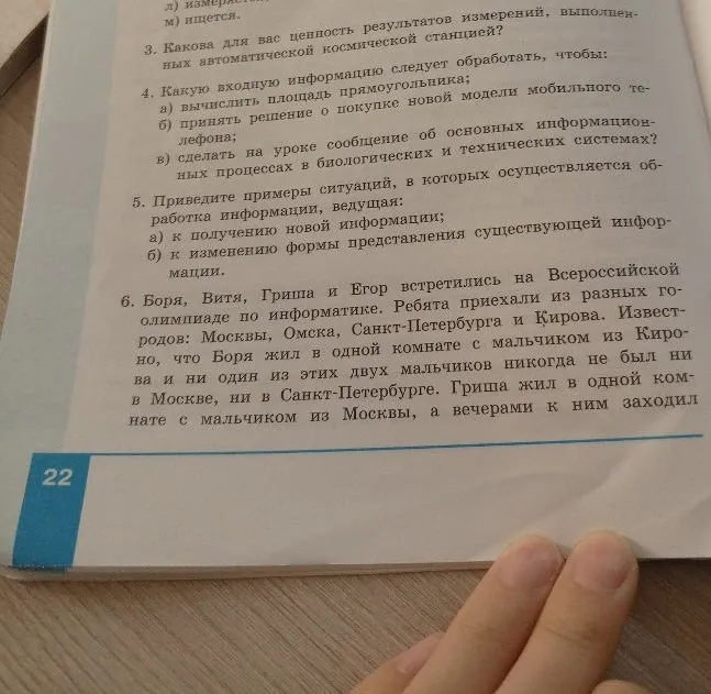 Боря, Витя, Гриша и Егор встретились на Всероссийской олимпиаде по информатике. Ребята приехали из разных городов: Москвы, Омска, Санкт-Петербурга и Кирова.