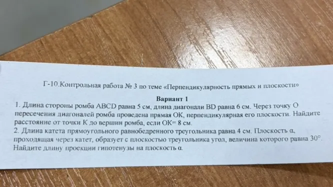 1. Длина стороны ромба ABCD равна 5 см, длина диагонали BD равна 6 см. Через точку O пересечения диагоналей ромба проведена прямая OK, перпендикулярная его плоскости. Найдите расстояние от точки K до вершин ромба, если OK= 8 см.