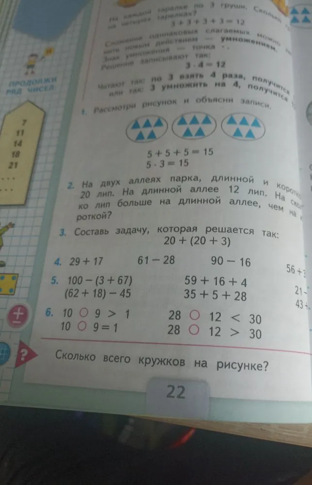 Рассмотри рисунок и объясни записи. На двух аллеях парка, длинной и короткой, 20 лип.