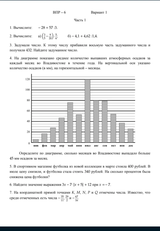 1. Вычислите: -28 + 57 : 3. 2. Вычислите: а) (3/5 - 9/20) * 5/6; б) -4,1 + 4,62 : 1,4.
