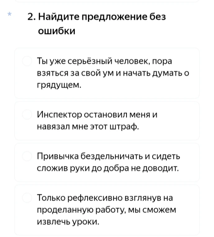 Найдите предложение без ошибки