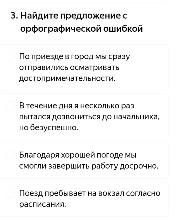 Найдите предложение с орфографической ошибкой