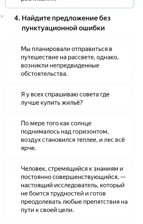 Найдите предложение без пунктуационной ошибки