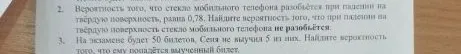 Вероятность того, что стекло мобильного телефона разобьётся при падении на твёрдую поверхность, равна 0,78. Найдите вероятность того, что при падении на твёрдую поверхность стекло мобильного телефона не разобьётся.