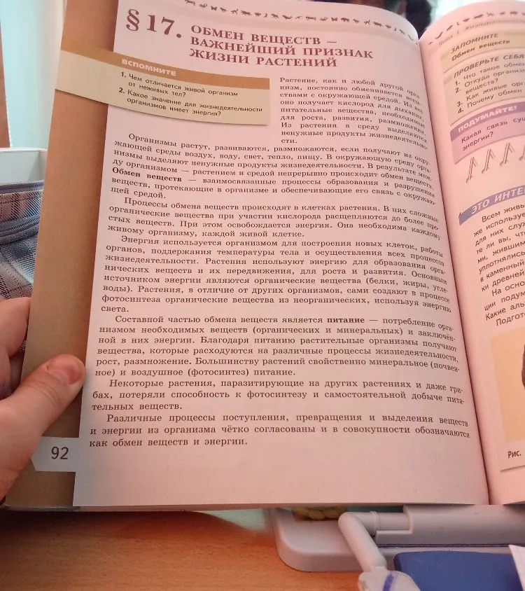 Составьте конспект по теме «Обмен веществ — важнейший признак жизни растений» на основе параграфа 17.