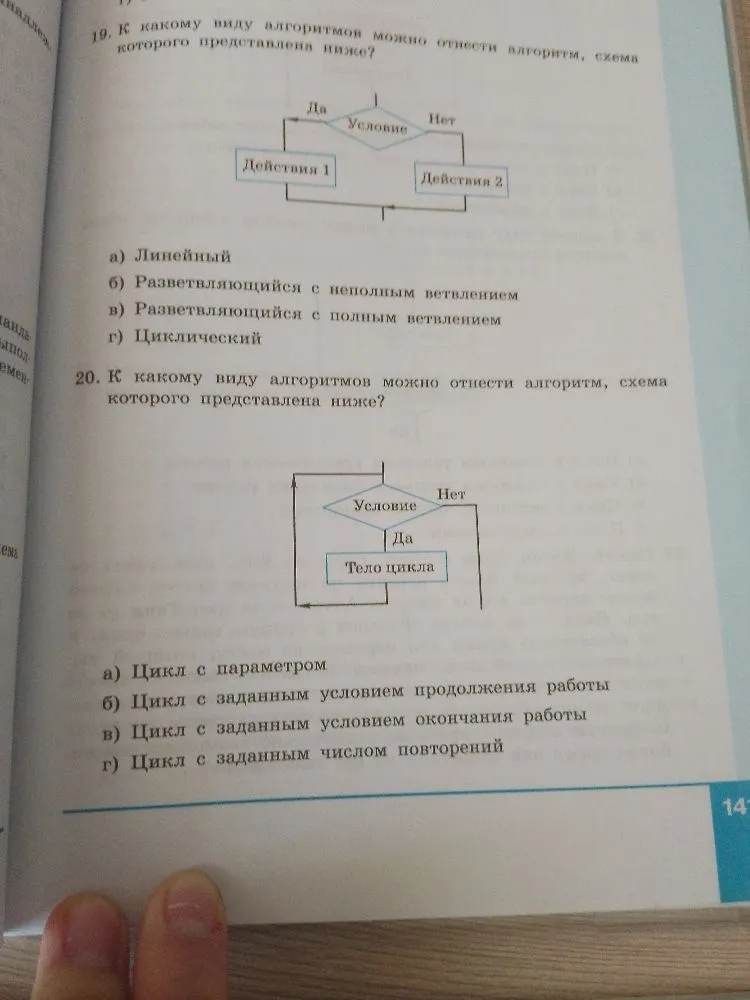 К какому виду алгоритмов можно отнести алгоритм, схема которого представлена ниже?